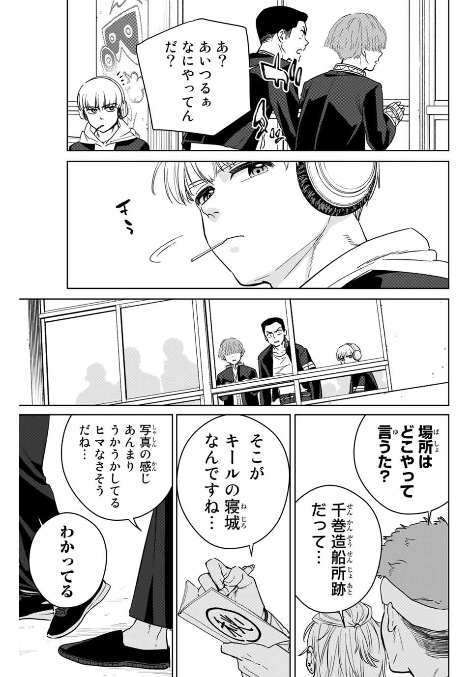 Windbreaker ウィンドブレイカー Wind Breaker (NII Satoru) Chap 41 - Next Chap 42