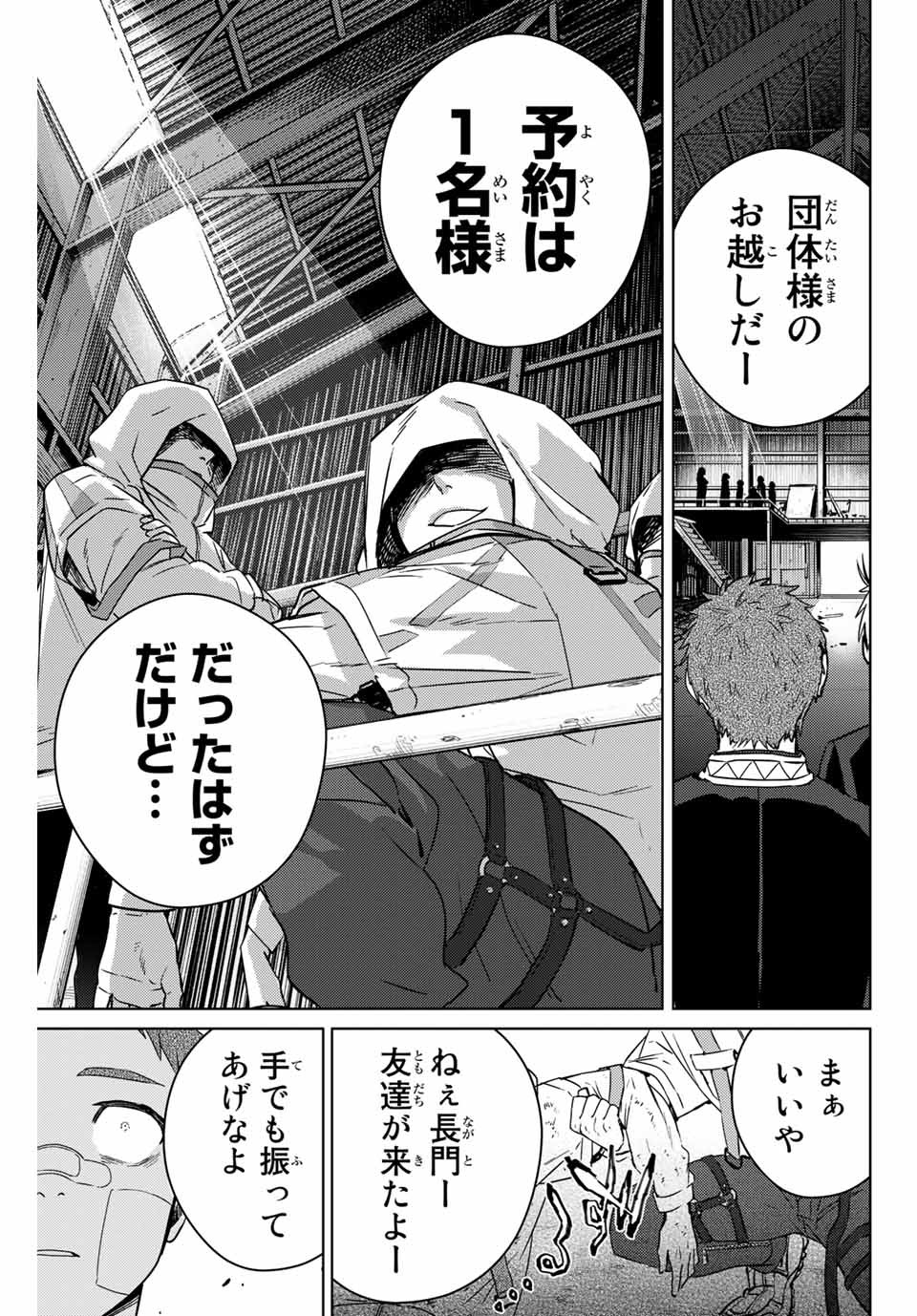 Windbreaker ウィンドブレイカー Wind Breaker (NII Satoru) Chap 42 - Next Chap 43
