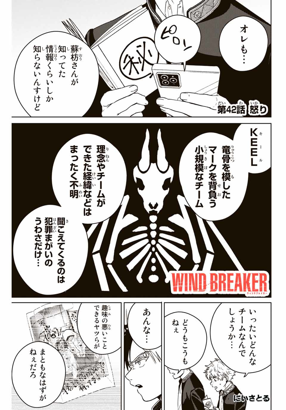 Windbreaker ウィンドブレイカー Wind Breaker (NII Satoru) Chap 42 - Next Chap 43