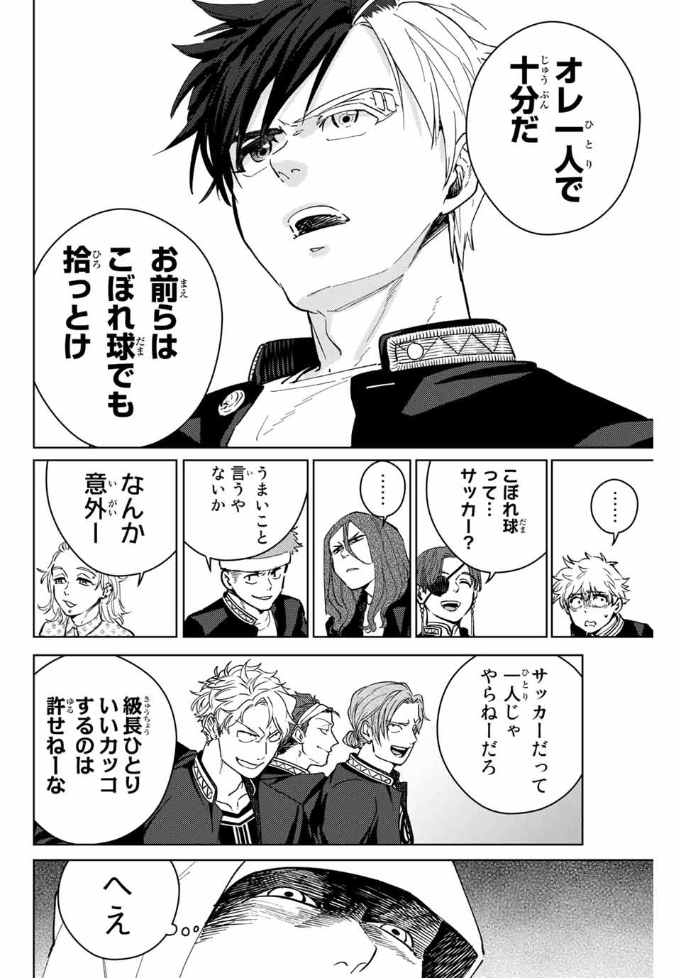 Windbreaker ウィンドブレイカー Wind Breaker (NII Satoru) Chap 42 - Next Chap 43