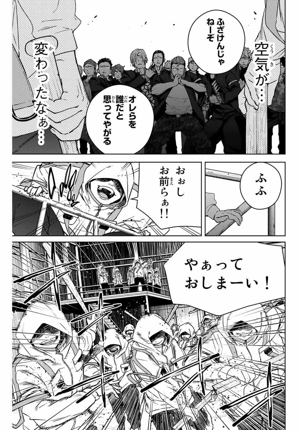 Windbreaker ウィンドブレイカー Wind Breaker (NII Satoru) Chap 42 - Next Chap 43