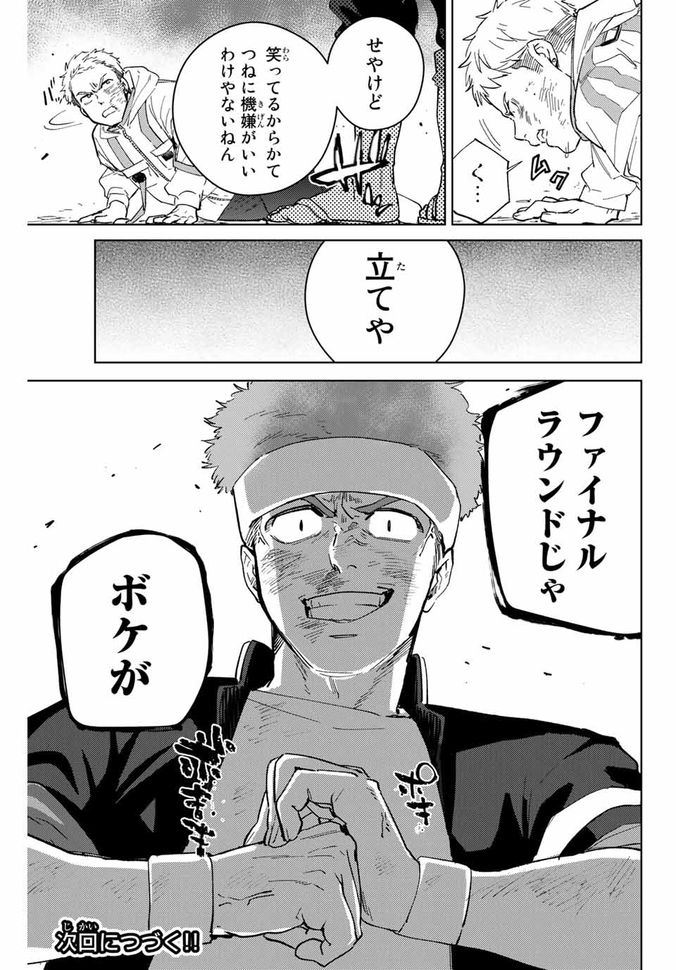 Windbreaker ウィンドブレイカー Wind Breaker (NII Satoru) Chap 47 - Next Chap 48