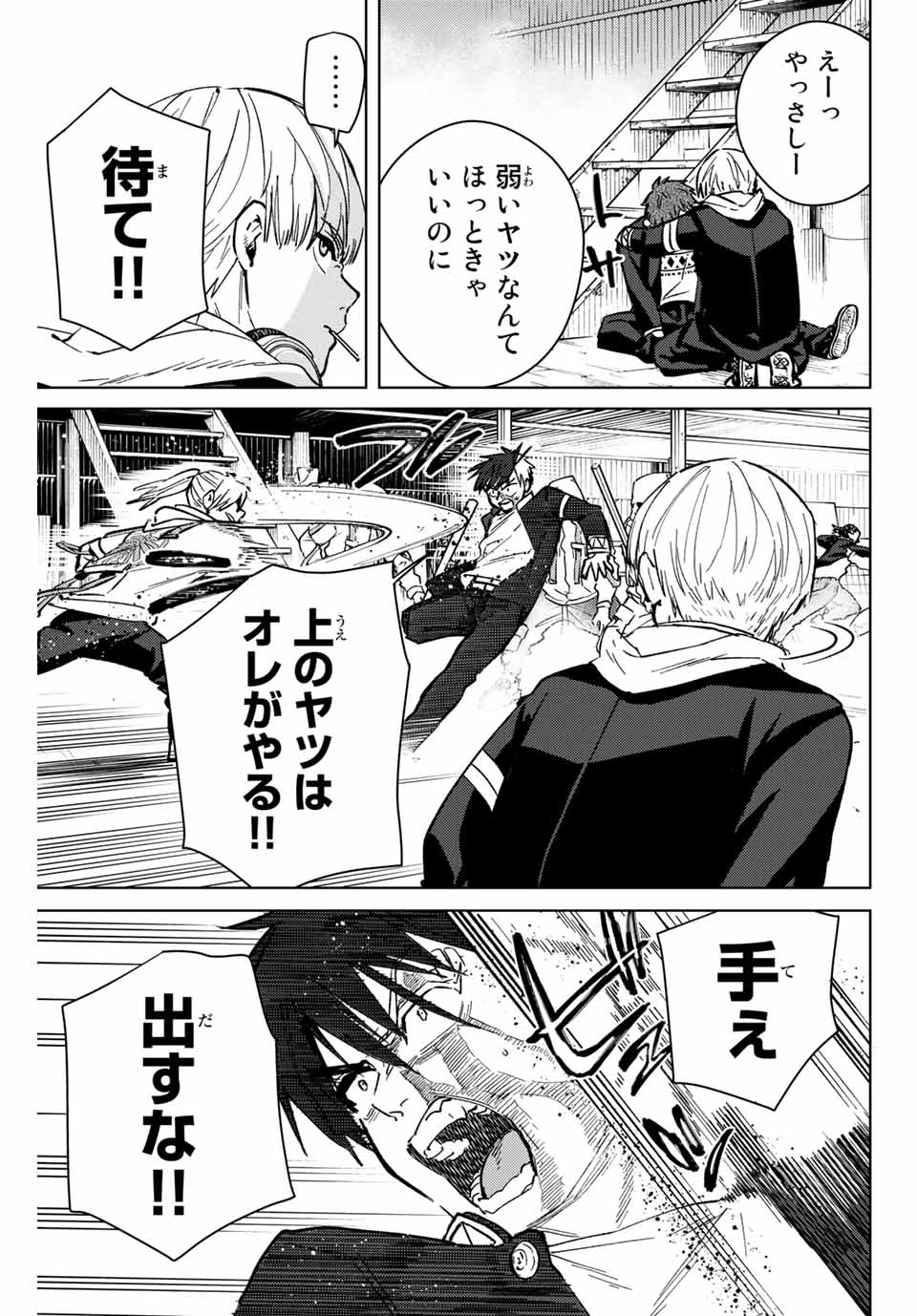Windbreaker ウィンドブレイカー Wind Breaker (NII Satoru) Chap 46 - Next Chap 47