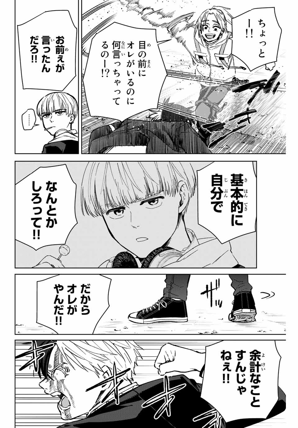 Windbreaker ウィンドブレイカー Wind Breaker (NII Satoru) Chap 46 - Next Chap 47