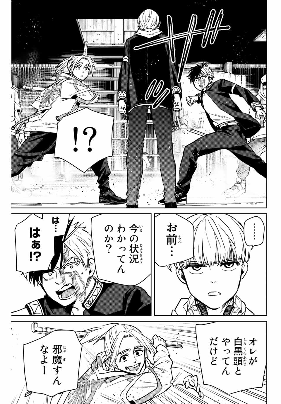 Windbreaker ウィンドブレイカー Wind Breaker (NII Satoru) Chap 46 - Next Chap 47