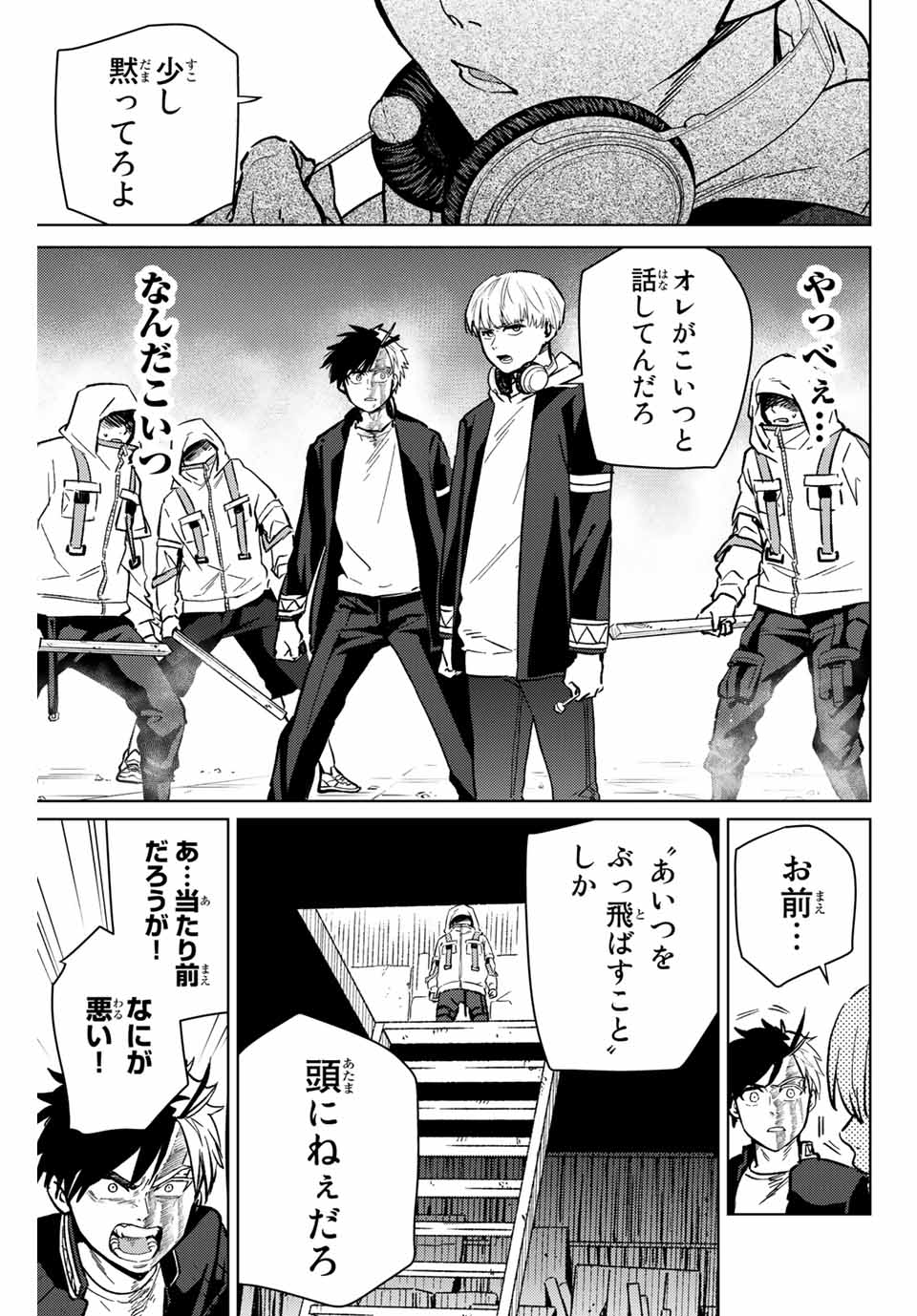Windbreaker ウィンドブレイカー Wind Breaker (NII Satoru) Chap 46 - Next Chap 47
