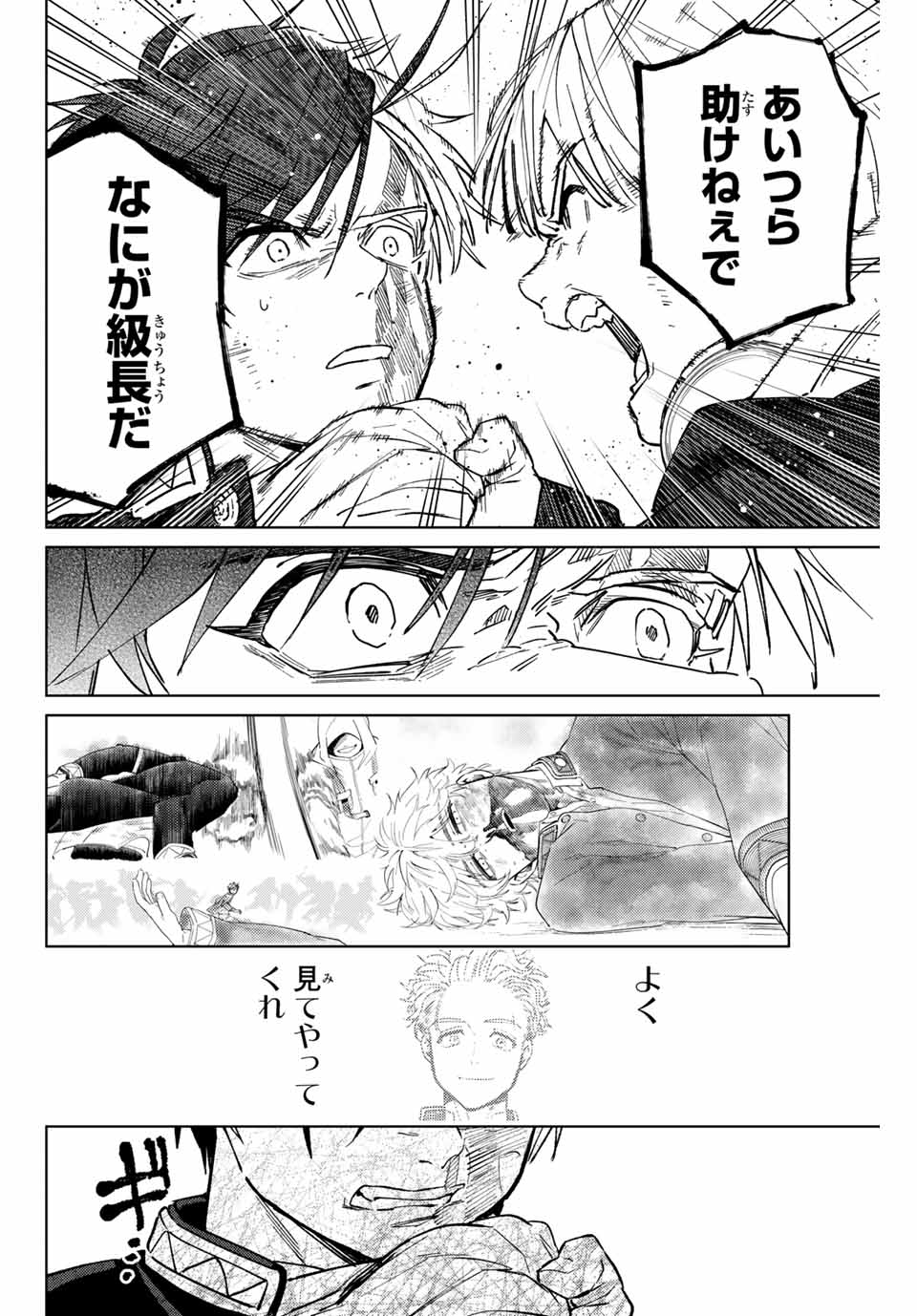 Windbreaker ウィンドブレイカー Wind Breaker (NII Satoru) Chap 46 - Next Chap 47