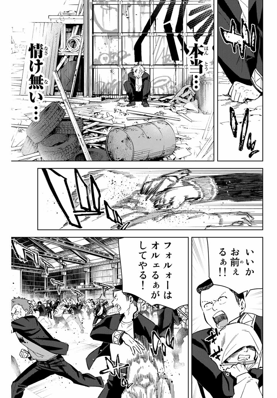 Windbreaker ウィンドブレイカー Wind Breaker (NII Satoru) Chap 46 - Next Chap 47