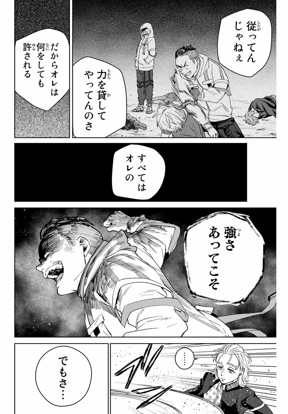 Windbreaker ウィンドブレイカー Wind Breaker (NII Satoru) Chap 49 - Next Chap 50