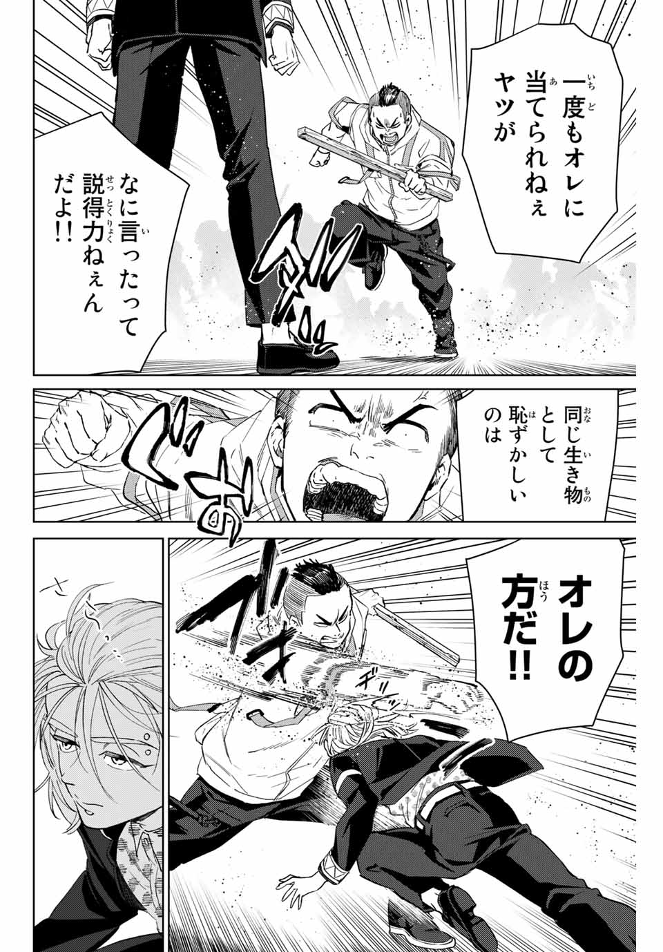 Windbreaker ウィンドブレイカー Wind Breaker (NII Satoru) Chap 49 - Next Chap 50