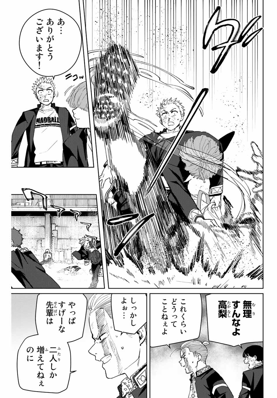 Windbreaker ウィンドブレイカー Wind Breaker (NII Satoru) Chap 49 - Next Chap 50