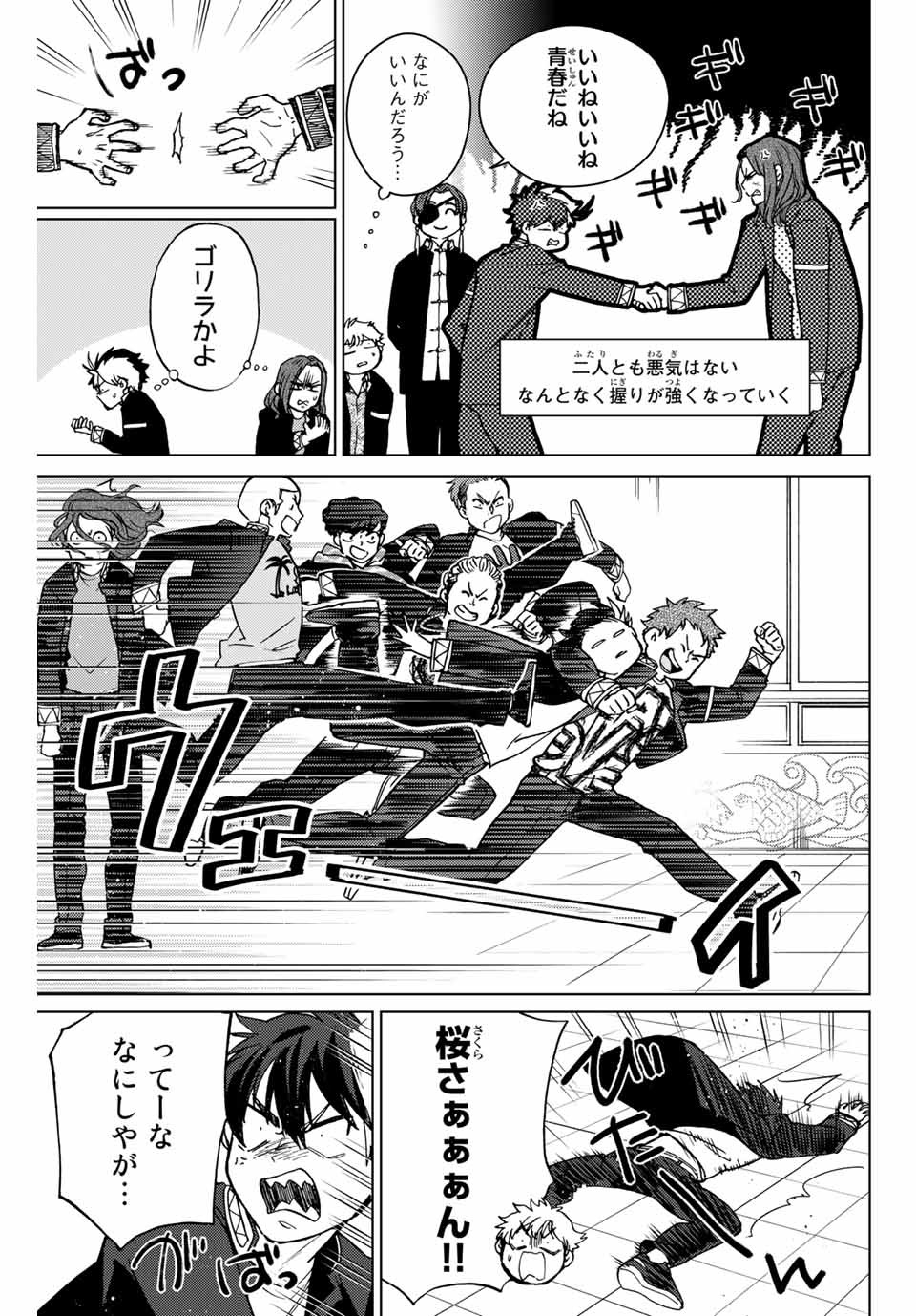 Windbreaker ウィンドブレイカー Wind Breaker (NII Satoru) Chap 4 - Next Chap 5