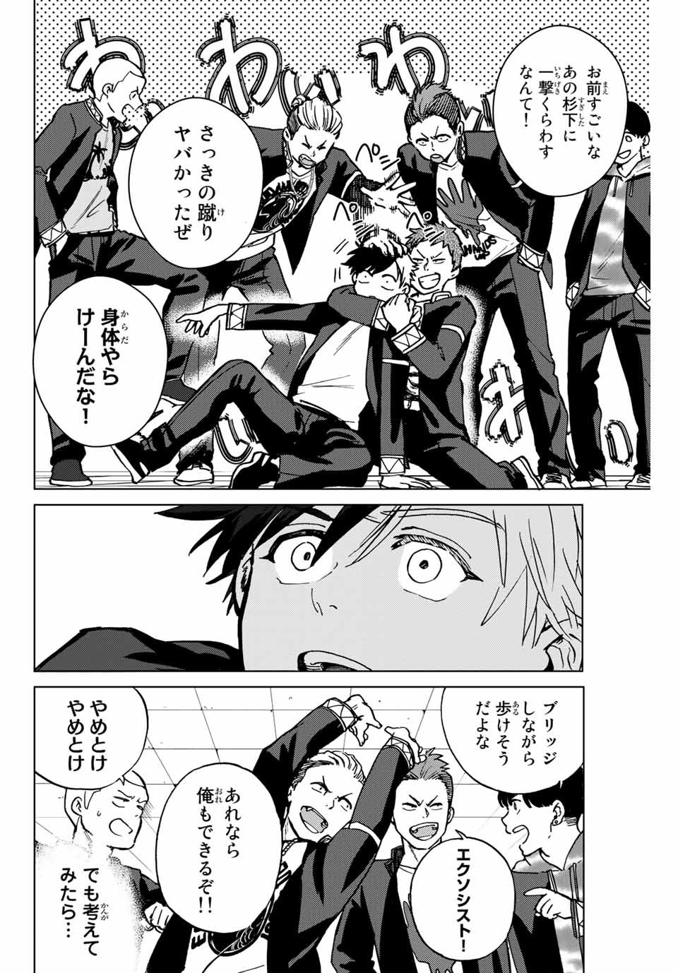 Windbreaker ウィンドブレイカー Wind Breaker (NII Satoru) Chap 4 - Next Chap 5