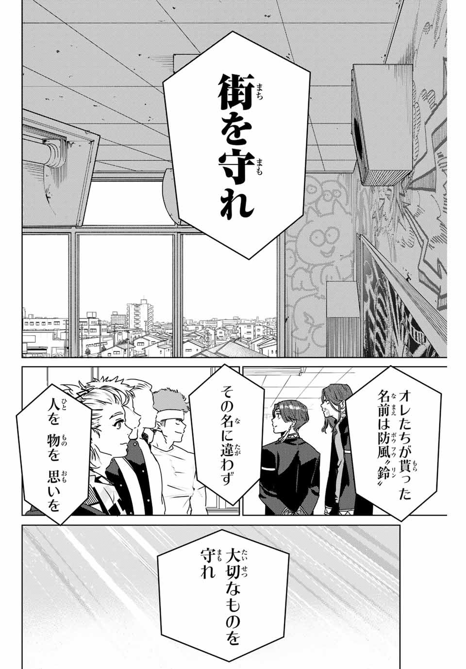 Windbreaker ウィンドブレイカー Wind Breaker (NII Satoru) Chap 4 - Next Chap 5
