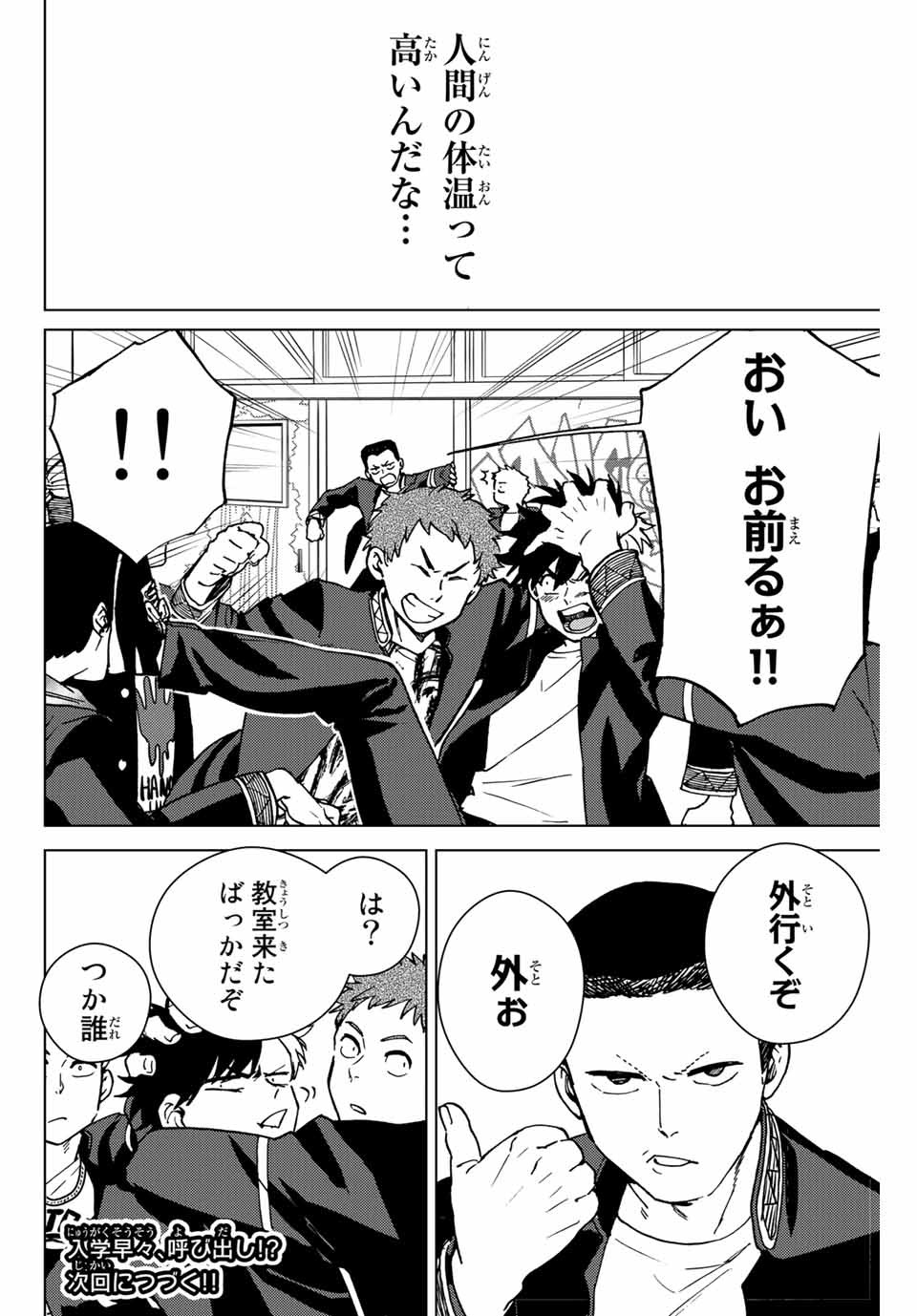 Windbreaker ウィンドブレイカー Wind Breaker (NII Satoru) Chap 4 - Next Chap 5