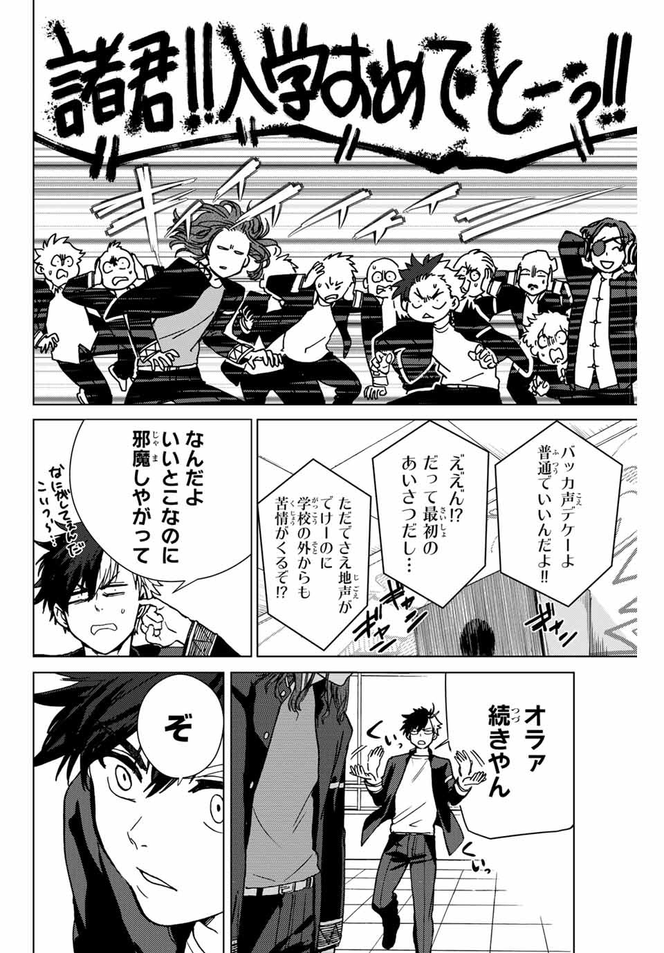 Windbreaker ウィンドブレイカー Wind Breaker (NII Satoru) Chap 4 - Next Chap 5