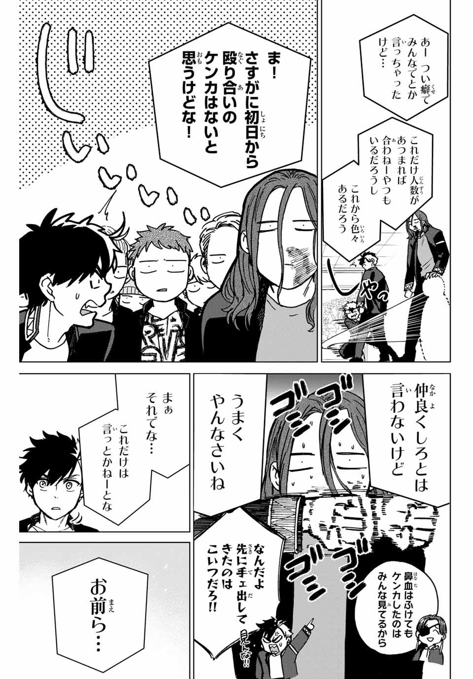 Windbreaker ウィンドブレイカー Wind Breaker (NII Satoru) Chap 4 - Next Chap 5
