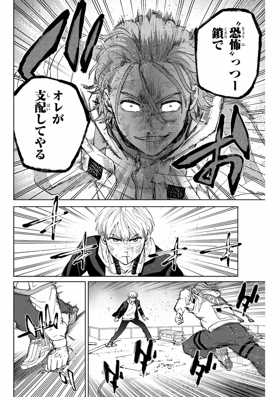 Windbreaker ウィンドブレイカー Wind Breaker (NII Satoru) Chap 51 - Next Chap 52