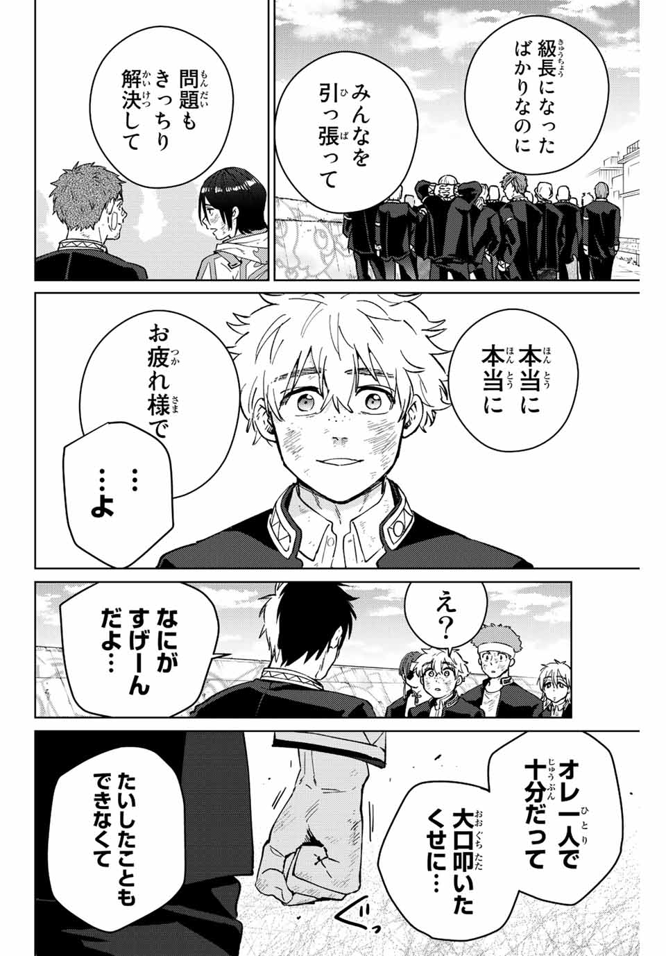 Windbreaker ウィンドブレイカー Wind Breaker (NII Satoru) Chap 54 - Next Chap 55