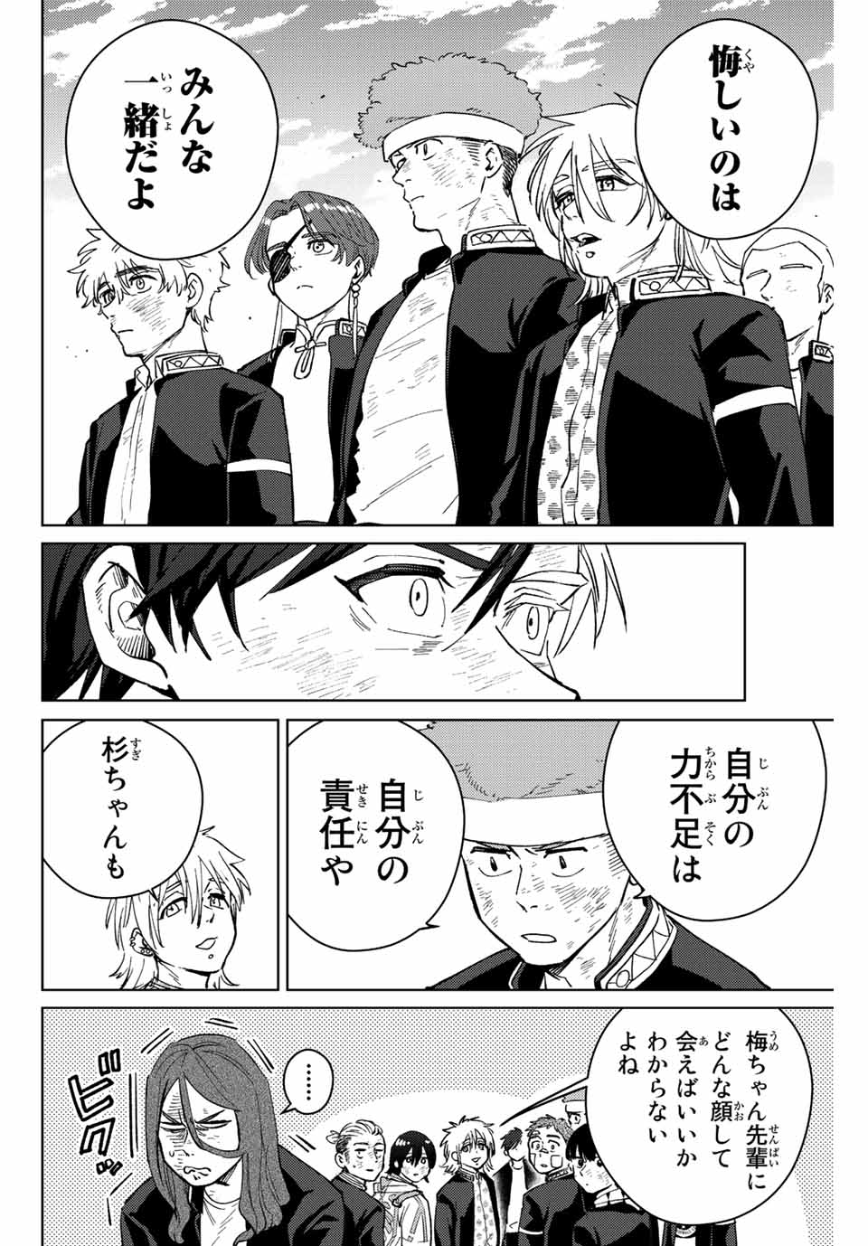 Windbreaker ウィンドブレイカー Wind Breaker (NII Satoru) Chap 54 - Next Chap 55