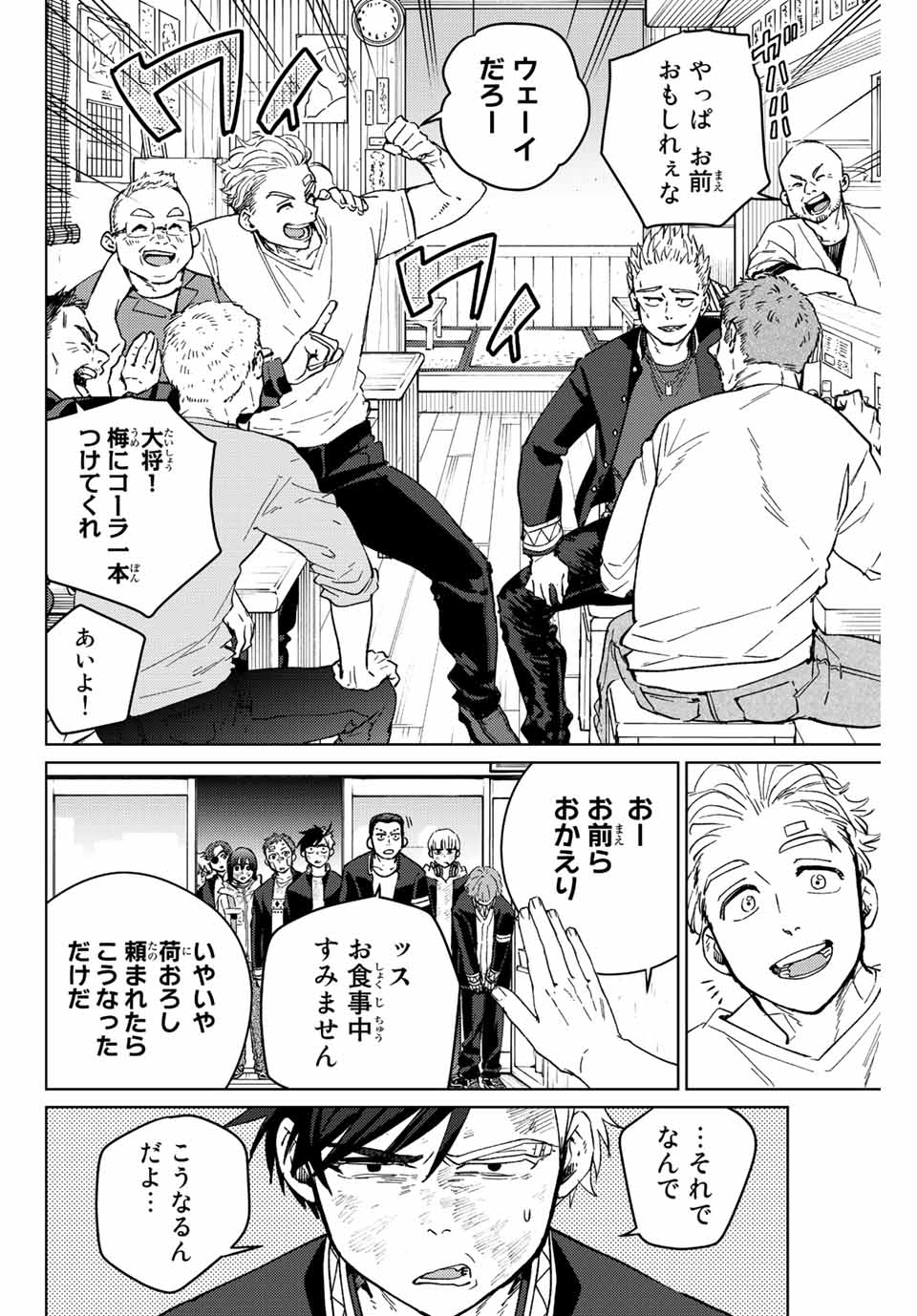 Windbreaker ウィンドブレイカー Wind Breaker (NII Satoru) Chap 55 - Next Chap 56