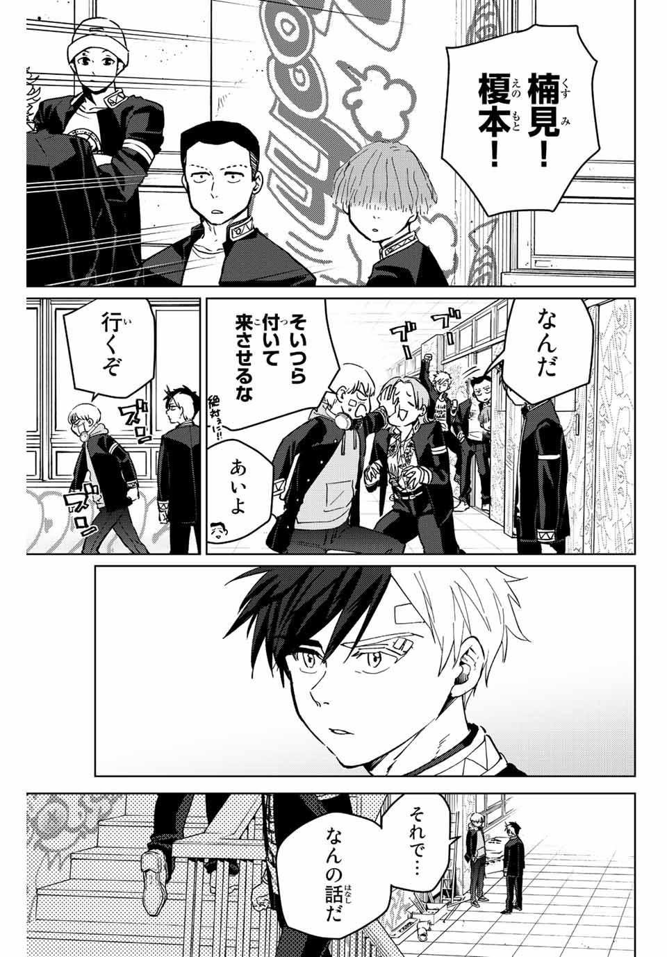 Windbreaker ウィンドブレイカー Wind Breaker (NII Satoru) Chap 58 - Next Chap 59