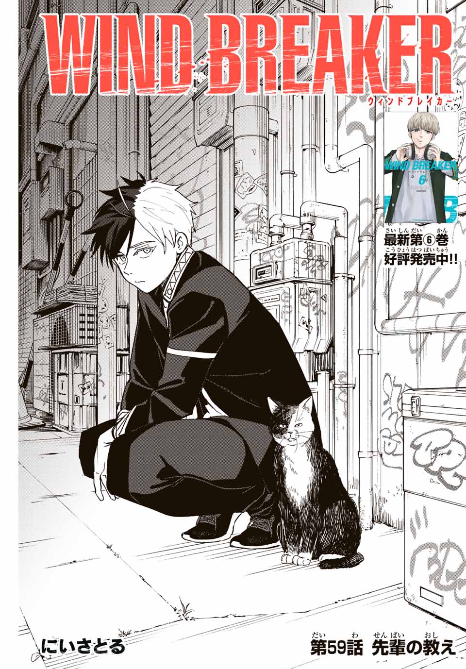 Windbreaker ウィンドブレイカー Wind Breaker (NII Satoru) Chap 59 - Next Chap 60