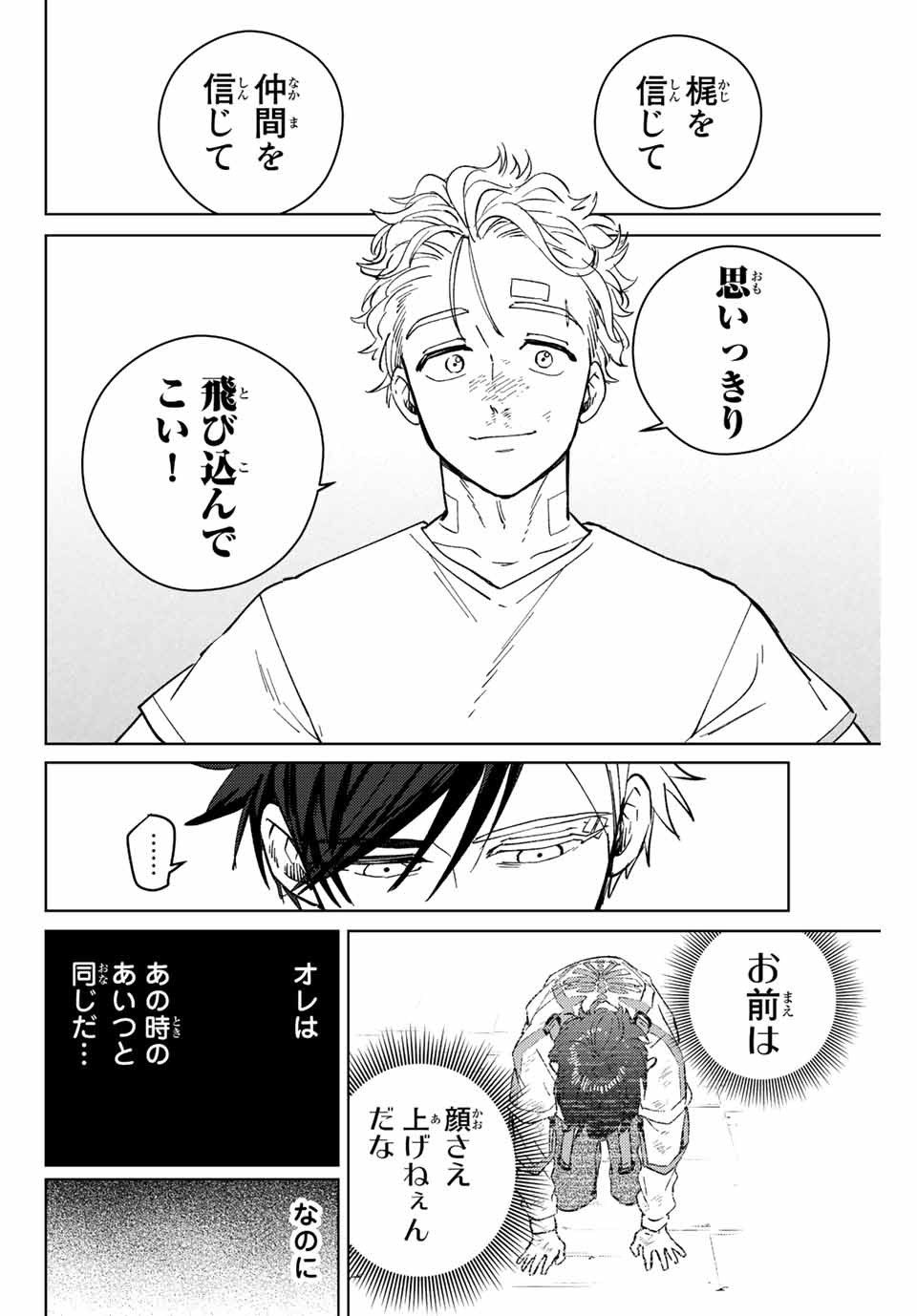 Windbreaker ウィンドブレイカー Wind Breaker (NII Satoru) Chap 59 - Next Chap 60