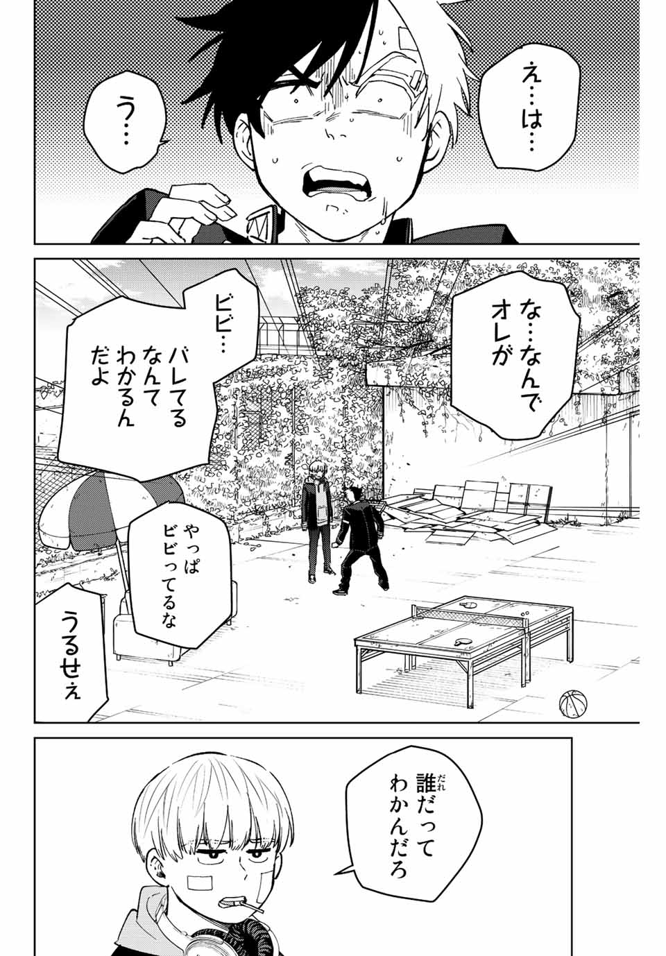 Windbreaker ウィンドブレイカー Wind Breaker (NII Satoru) Chap 59 - Next Chap 60