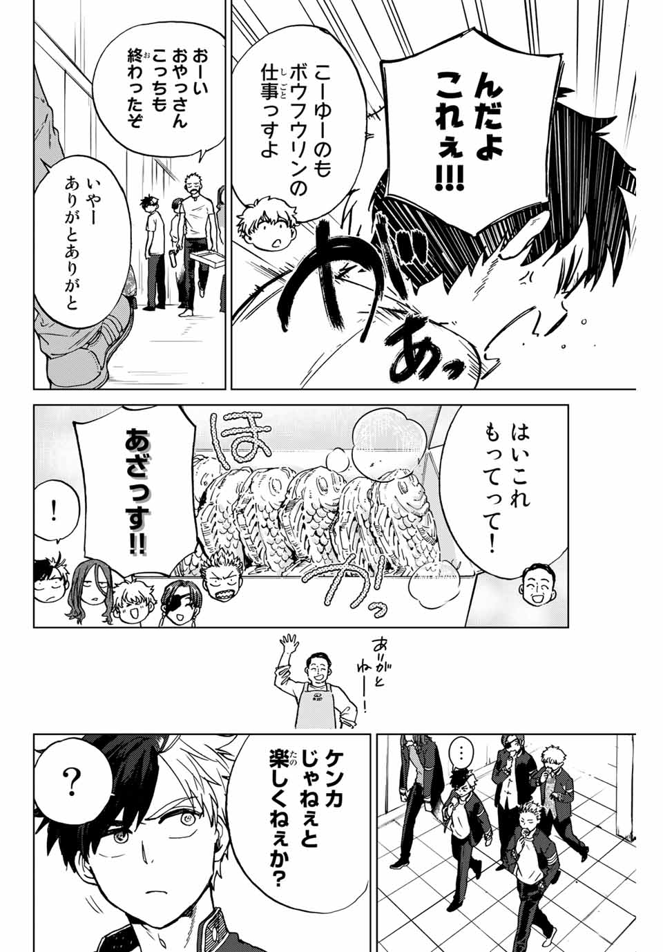 Windbreaker ウィンドブレイカー Wind Breaker (NII Satoru) Chap 5 - Next Chap 6