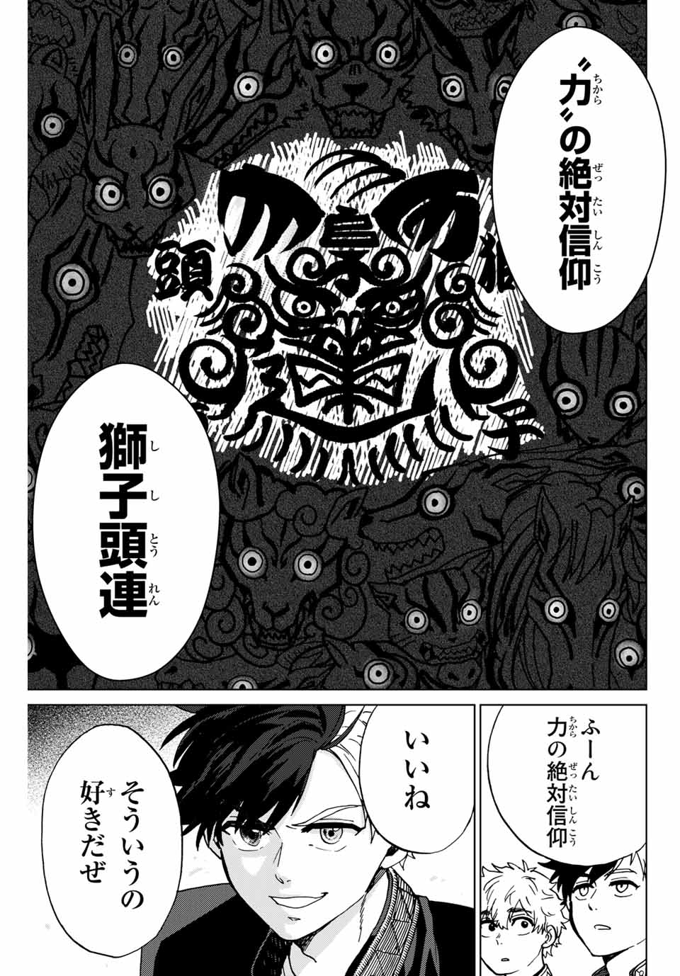 Windbreaker ウィンドブレイカー Wind Breaker (NII Satoru) Chap 5 - Next Chap 6