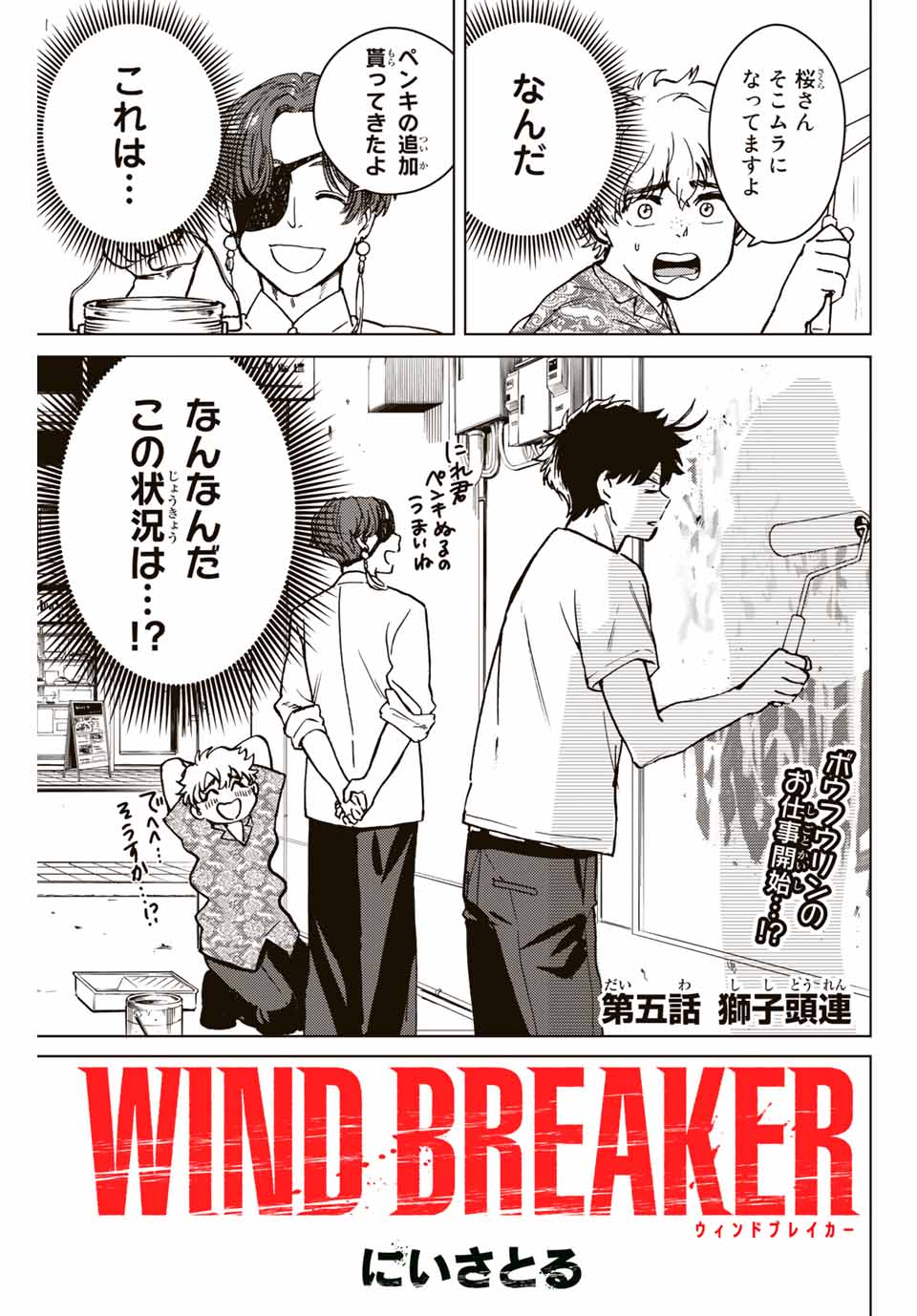 Windbreaker ウィンドブレイカー Wind Breaker (NII Satoru) Chap 5 - Next Chap 6