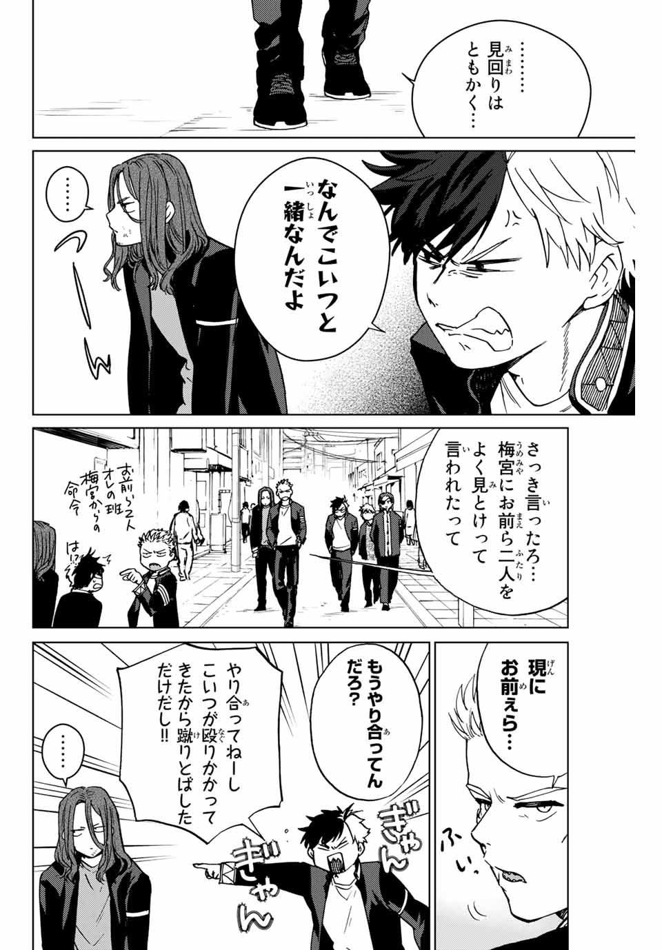 Windbreaker ウィンドブレイカー Wind Breaker (NII Satoru) Chap 5 - Next Chap 6