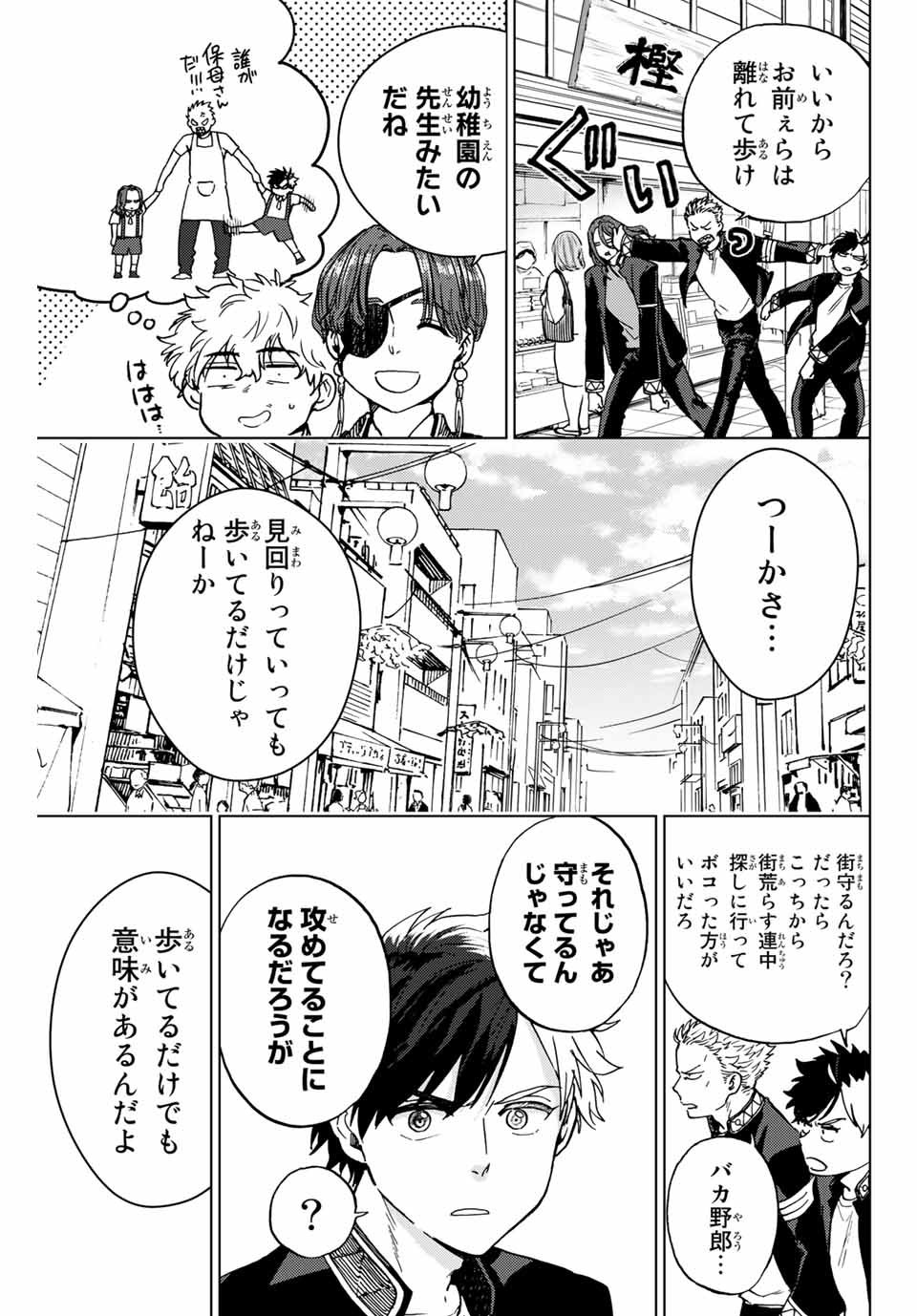 Windbreaker ウィンドブレイカー Wind Breaker (NII Satoru) Chap 5 - Next Chap 6