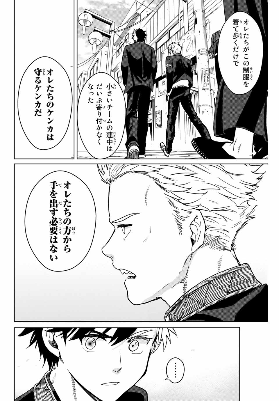 Windbreaker ウィンドブレイカー Wind Breaker (NII Satoru) Chap 5 - Next Chap 6
