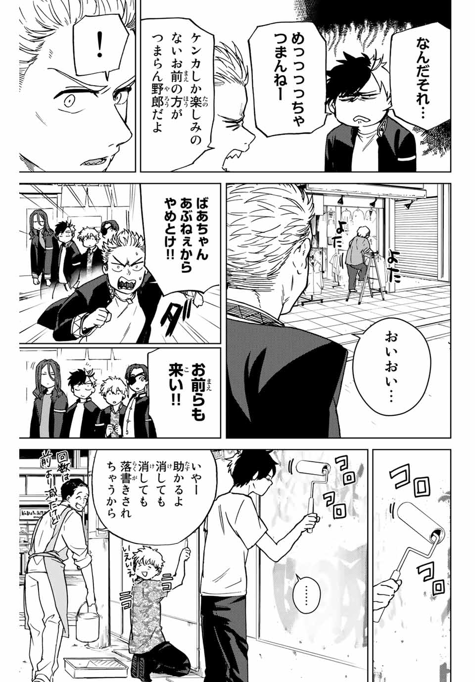 Windbreaker ウィンドブレイカー Wind Breaker (NII Satoru) Chap 5 - Next Chap 6