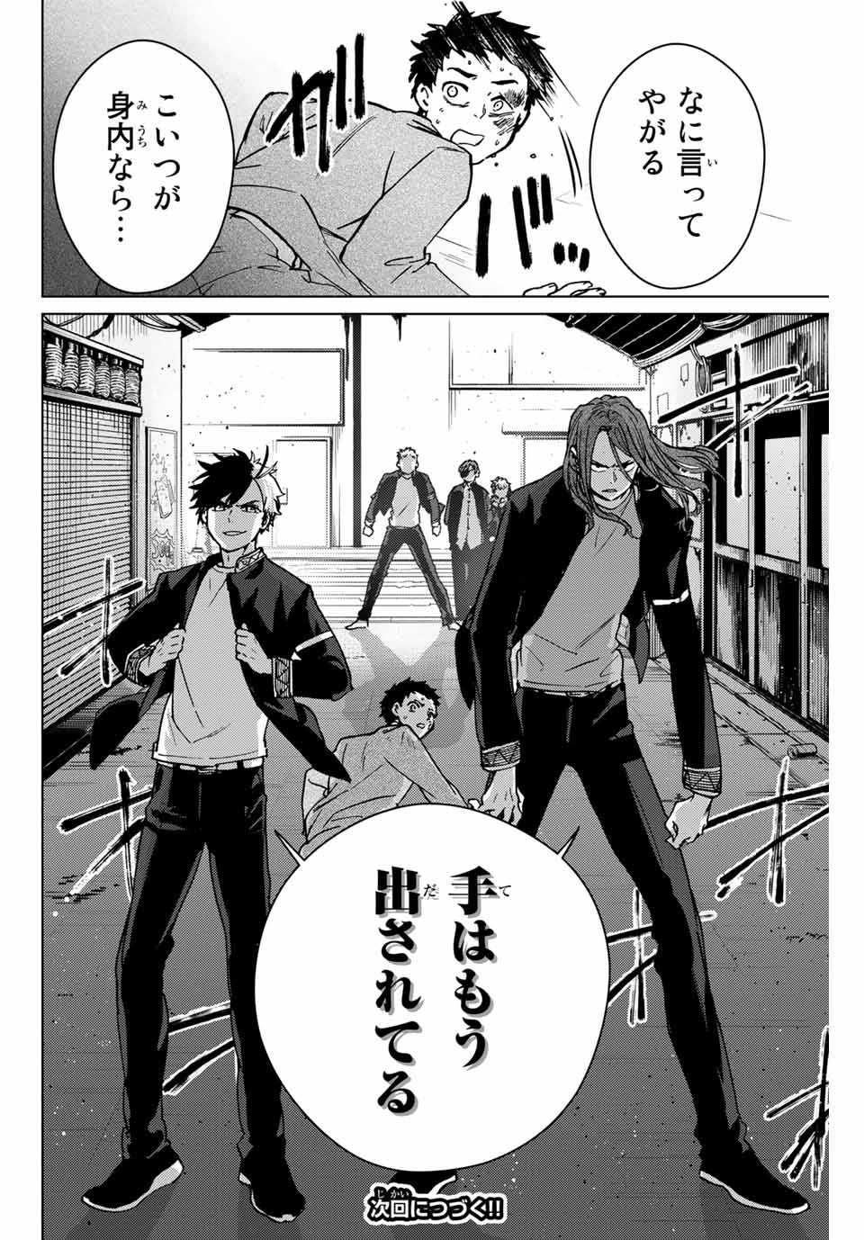 Windbreaker ウィンドブレイカー Wind Breaker (NII Satoru) Chap 5 - Next Chap 6