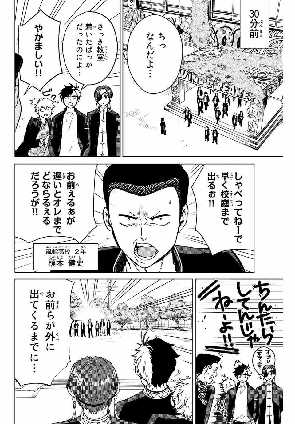 Windbreaker ウィンドブレイカー Wind Breaker (NII Satoru) Chap 5 - Next Chap 6