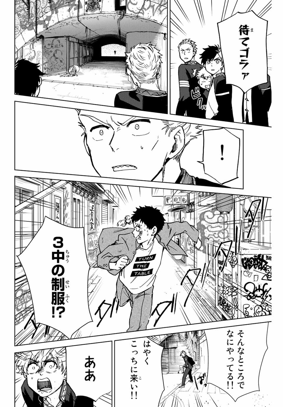 Windbreaker ウィンドブレイカー Wind Breaker (NII Satoru) Chap 5 - Next Chap 6