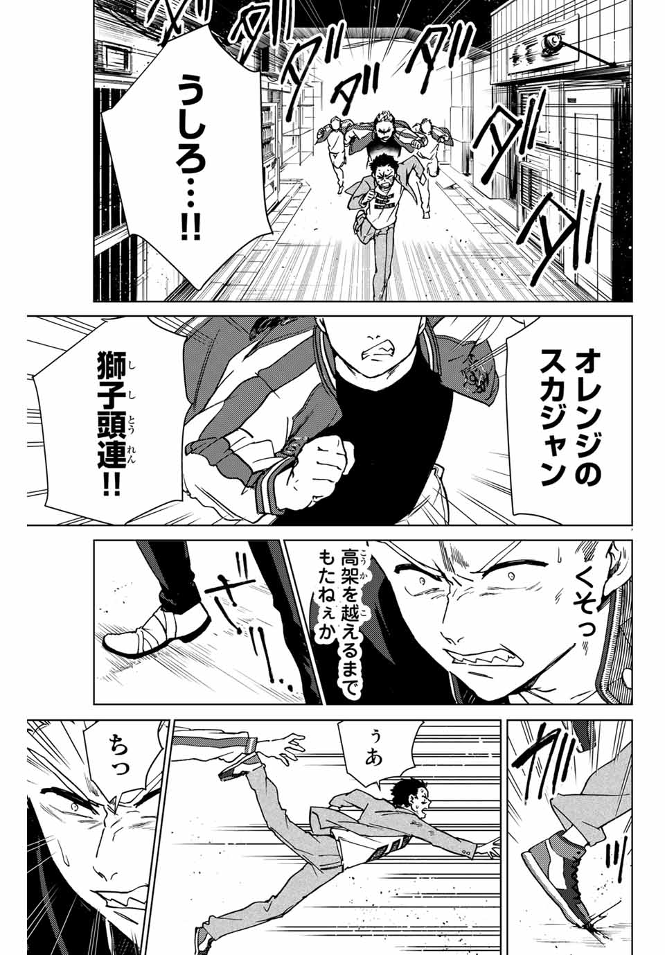 Windbreaker ウィンドブレイカー Wind Breaker (NII Satoru) Chap 5 - Next Chap 6