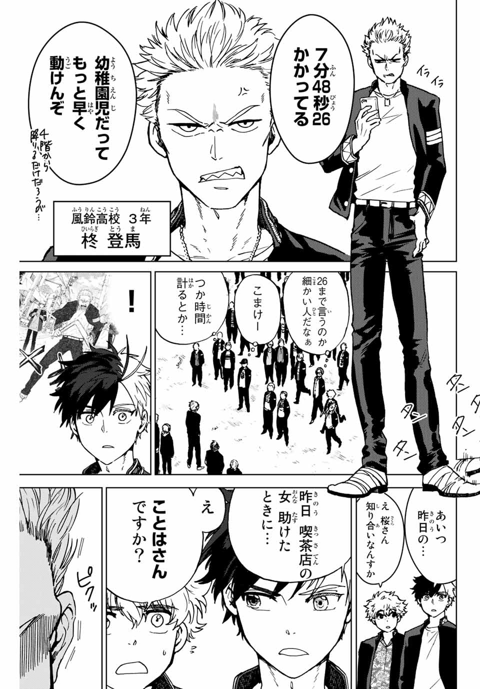 Windbreaker ウィンドブレイカー Wind Breaker (NII Satoru) Chap 5 - Next Chap 6