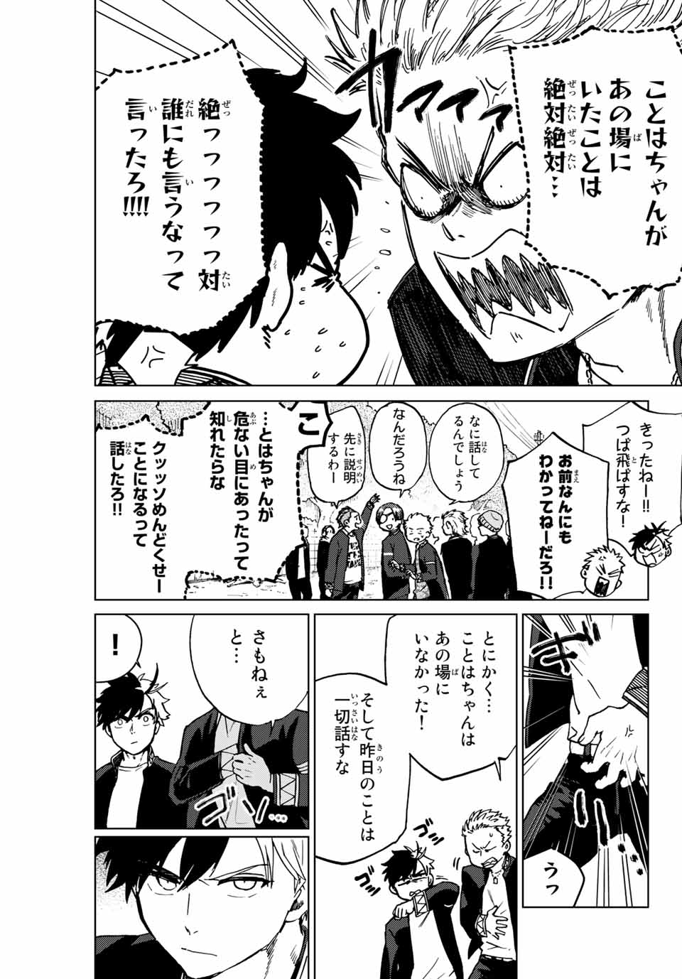 Windbreaker ウィンドブレイカー Wind Breaker (NII Satoru) Chap 5 - Next Chap 6
