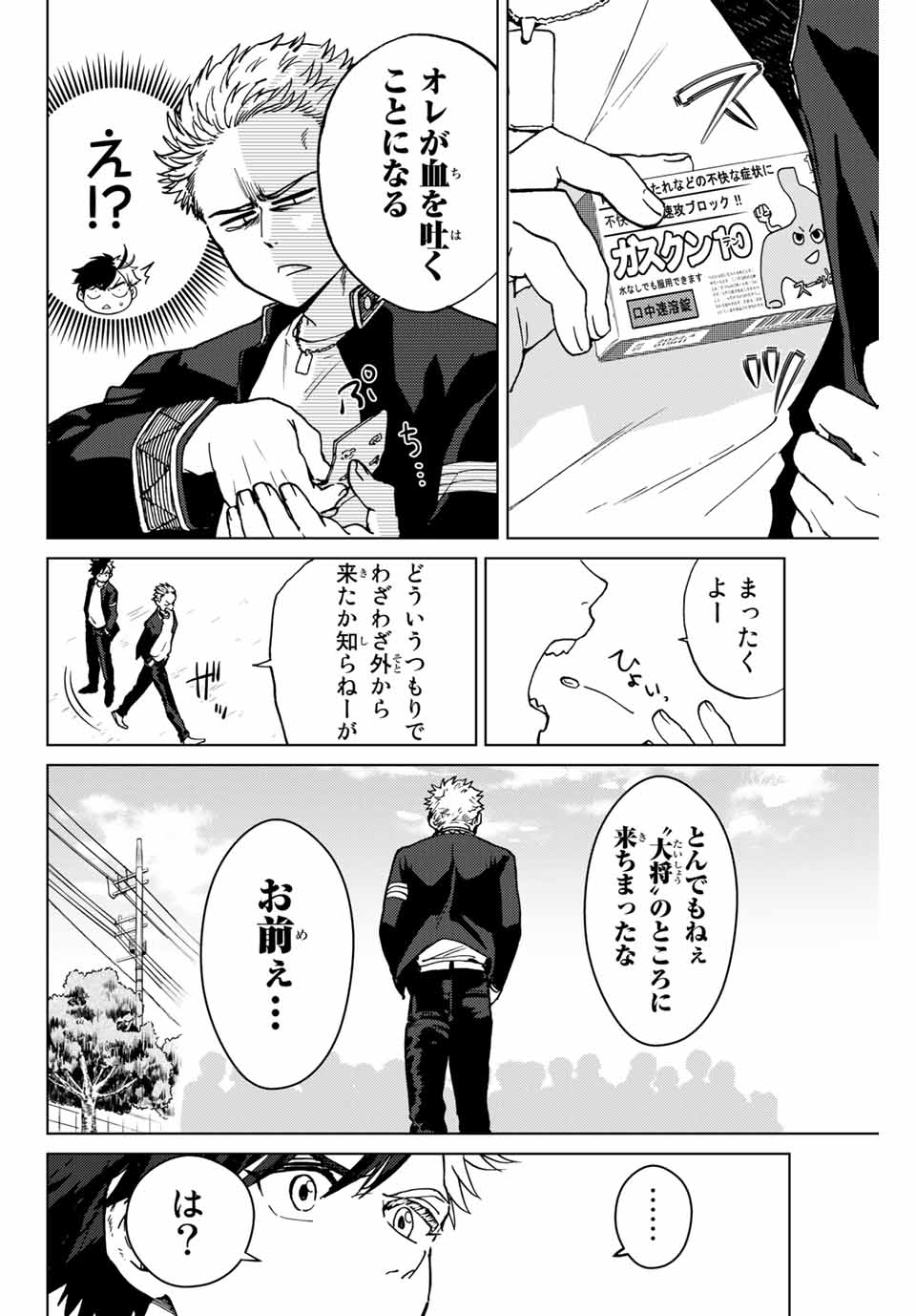 Windbreaker ウィンドブレイカー Wind Breaker (NII Satoru) Chap 5 - Next Chap 6