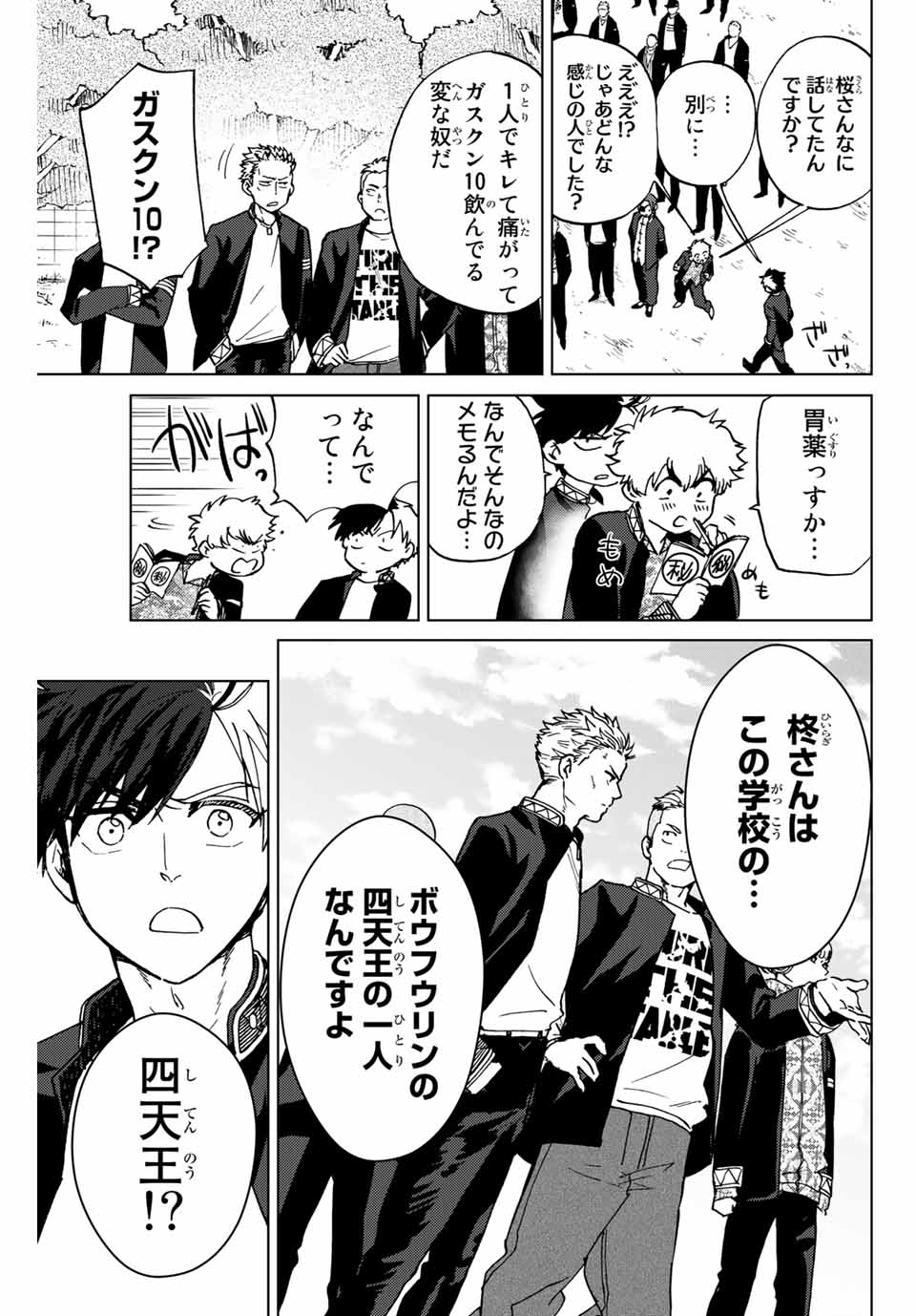 Windbreaker ウィンドブレイカー Wind Breaker (NII Satoru) Chap 5 - Next Chap 6