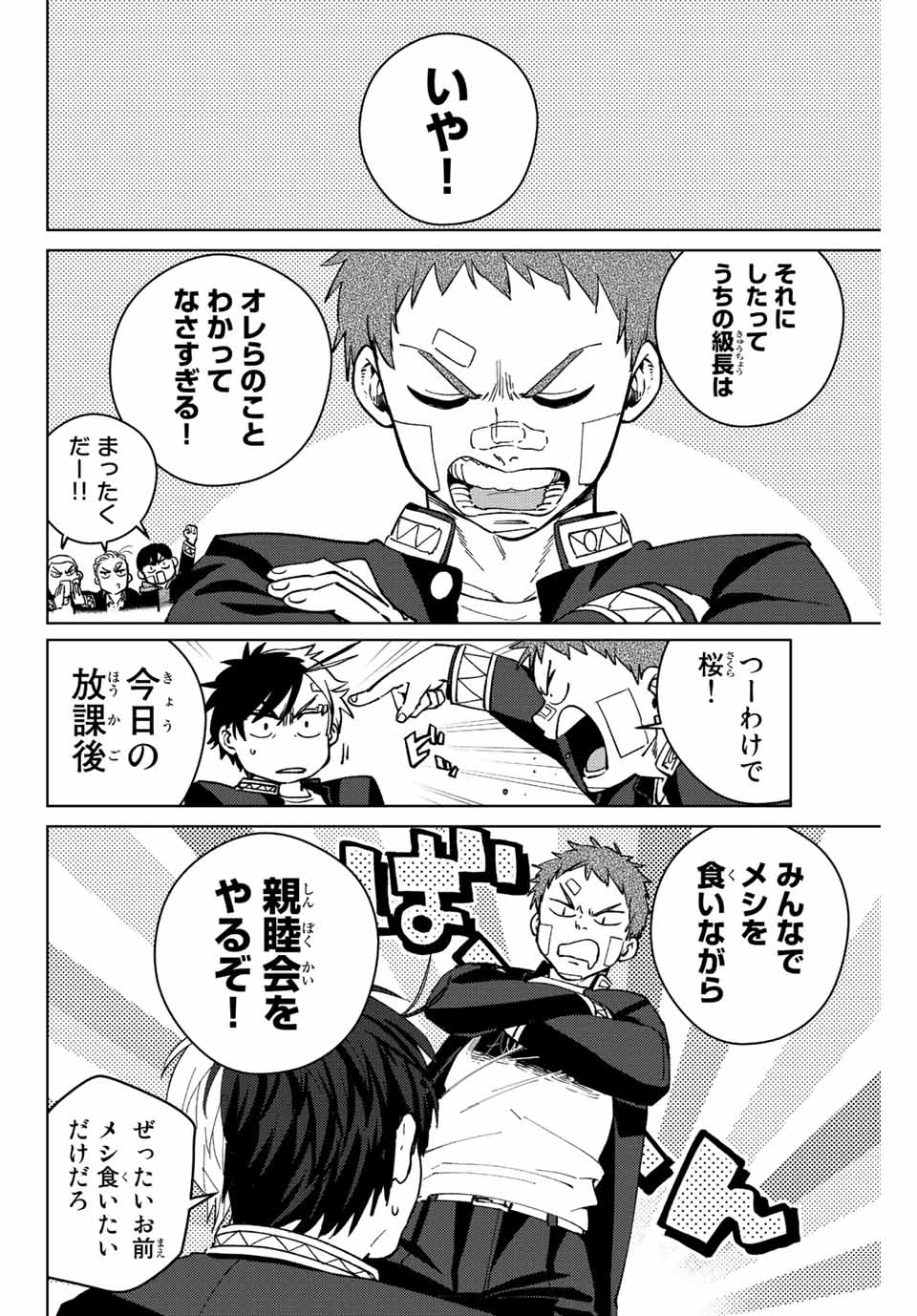 Windbreaker ウィンドブレイカー Wind Breaker (NII Satoru) Chap 61 - Next Chap 62
