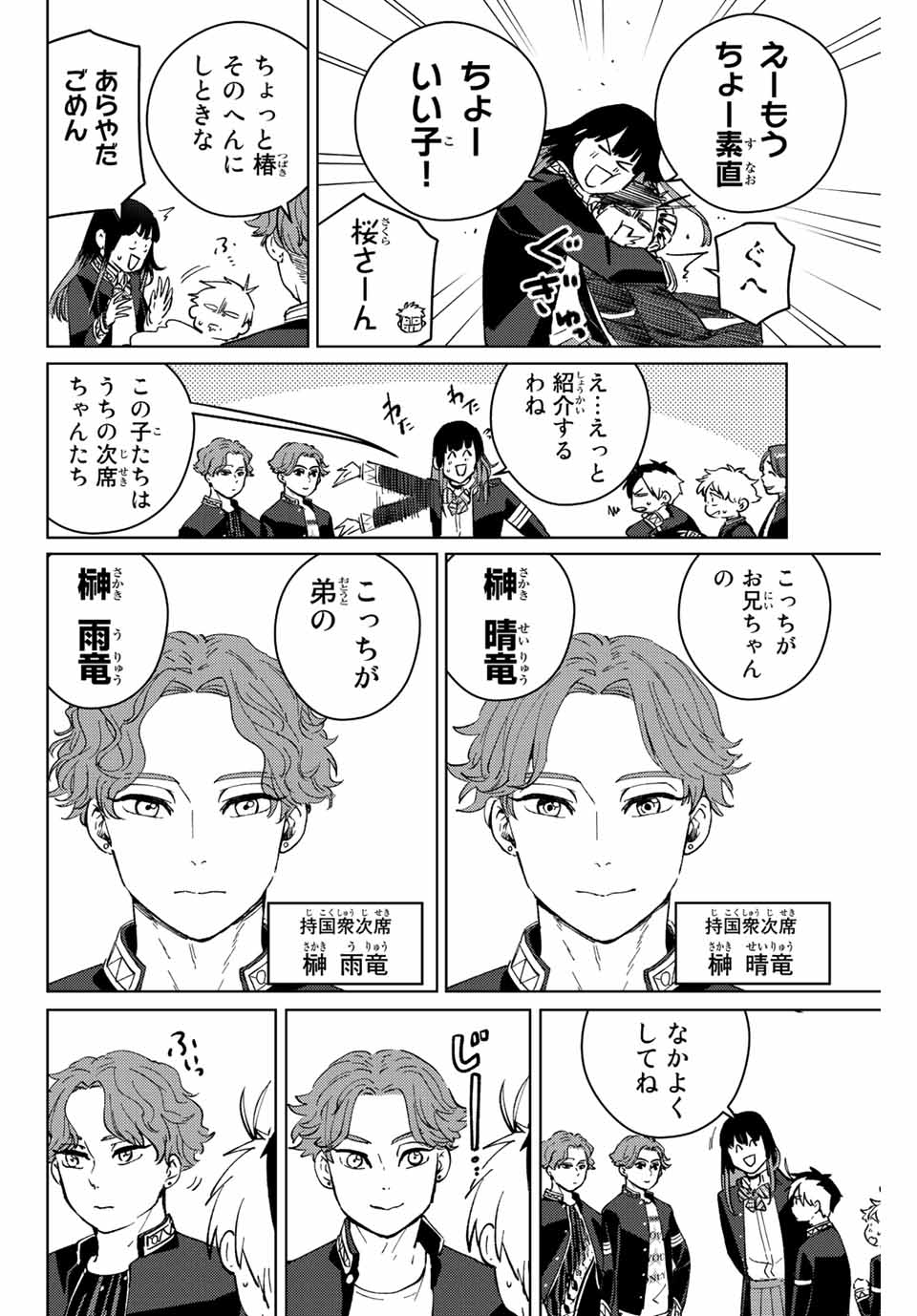Windbreaker ウィンドブレイカー Wind Breaker (NII Satoru) Chap 62 - Next Chap 63
