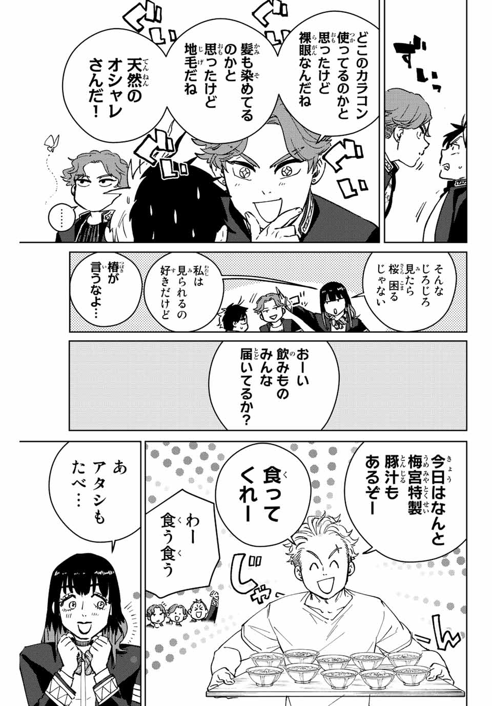 Windbreaker ウィンドブレイカー Wind Breaker (NII Satoru) Chap 62 - Next Chap 63