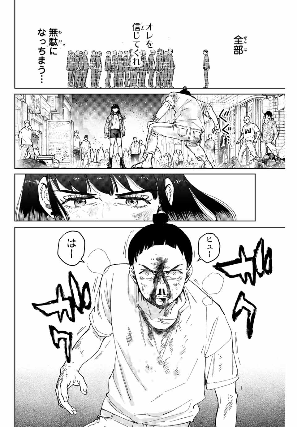 Windbreaker ウィンドブレイカー Wind Breaker (NII Satoru) Chap 82 - Next Chap 83