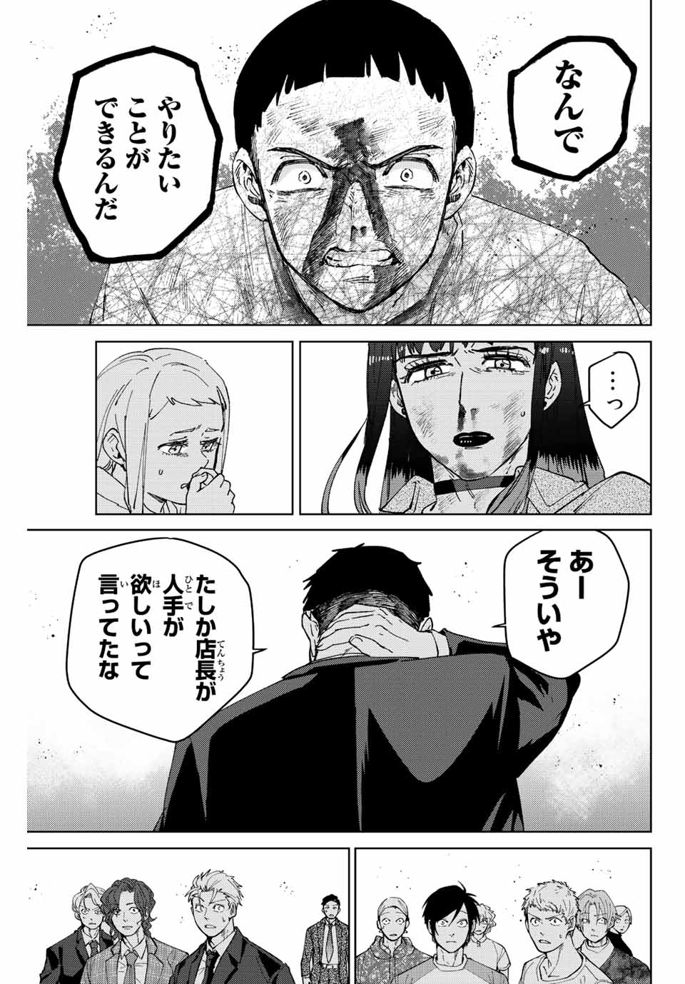Windbreaker ウィンドブレイカー Wind Breaker (NII Satoru) Chap 82 - Next Chap 83