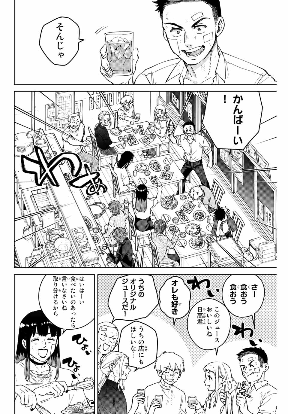 Windbreaker ウィンドブレイカー Wind Breaker (NII Satoru) Chap 85 - Next Chap 86